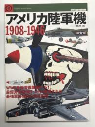 アメリカ陸軍機1908-1946