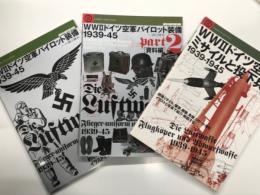 ＜世界の傑作機別冊 Graphic action series＞ WWⅡドイツ空軍パイロット装備 1939-45 / WWⅡドイツ空軍パイロット装備 1939-45 Part2 資料編 / WWⅡドイツ空軍ミサイルと投下兵器 1939-1945　3冊セット