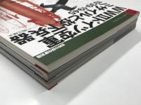 ＜世界の傑作機別冊 Graphic action series＞ WWⅡドイツ空軍パイロット装備 1939-45 / WWⅡドイツ空軍パイロット装備 1939-45 Part2 資料編 / WWⅡドイツ空軍ミサイルと投下兵器 1939-1945　3冊セット