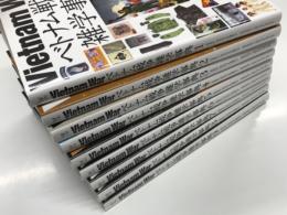 Vietnam War: ベトナム戦争雑学事典 1 / 2 / 3 / 4 / 5 / 6 / 7 / 8 / 9　9冊セット