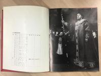 血液事業資金造成のための スラブ歌劇団特別演奏会 パンフレット
NHK放送開始40周年記念