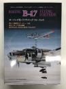 モデルアート2月号臨時増刊: ボーイングB-17 フライング・フォートレス