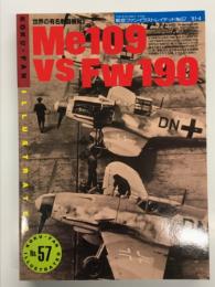 航空ファンイラストレイテッド No.57: Me109 vs Fw190