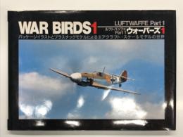 War Birds1 Luftwaffe Part1: ウォーバーズ1 ルフトバッフェ パート1: パッケージイラストとプラスチックモデルによるエアクラフトスケールモデルの世界