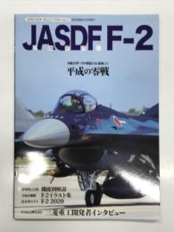 航空情報5月号増刊 Aireview Selection Vol.5: JASDF F-2 対艦攻撃・空中戦能力を兼備した平成の零戦
