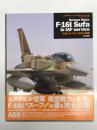F-16I"スーファ"イスラエル空軍