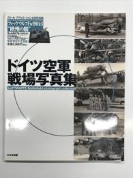 スケールアヴィエーション8月号別冊: ドイツ空軍戦場写真集