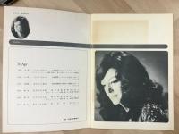コンサートパンフレット Anna Moffo アンナ モッフォ 1974年
