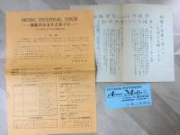 コンサートパンフレット Anna Moffo アンナ モッフォ 1974年