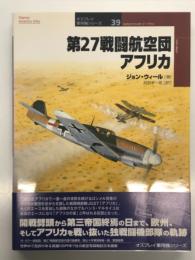 第27戦闘航空団アフリカ