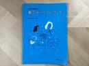 混声合唱曲集 歌うオーケストラ 5