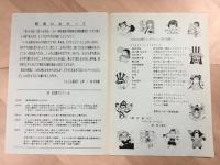 パンフレット ちんどん通信社 豪華版〜ON STAGE〜 ビデオ発売記念公演 公演のしおり 1998年 2月23日 浅草 木馬亭 2月24日 新宿 タイニイアリス  林幸治郎 