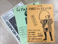 パンフレット ちんどん通信社 豪華版〜ON STAGE〜 ビデオ発売記念公演 公演のしおり 1998年 2月23日 浅草 木馬亭 2月24日 新宿 タイニイアリス  林幸治郎 