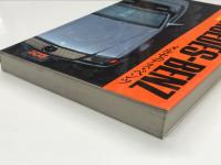 別冊CG: カーグラフィック選集 メルセデス・ベンツ