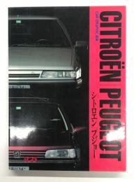 別冊CG: カーグラフィック選集　シトロエン プジョー
