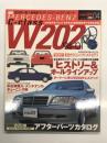 型式別・輸入車徹底ガイド ハイパーレブインポート Vol.04: メルセデス・ベンツCクラス W202