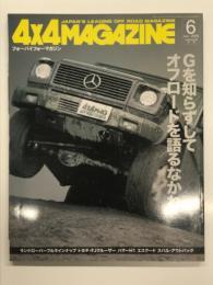 4×4MAGAZINE フォーバイフォーマガジン 2006年6月号 Gを知らずしてオフロードを語るなかれ