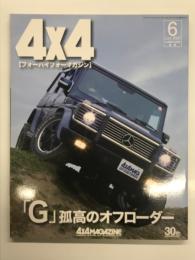 4×4MAGAZINE フォーバイフォーマガジン 2007年6月号 「G」孤高のオフローダー