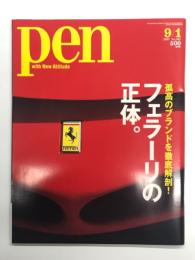 Pen 2007年9月1日号 No.205 孤高のブランドを徹底解剖！ フェラーリの正体。