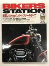バイカーズステーション: 2003年12月号 通巻195号: 特集・激変したNEWスポーツスターのすべて:スポーツスター以外の日本仕様ハーレーも解説