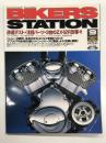 バイカーズステーション: 2001年9月号 通巻168号: 特集 改造テスト・注目パーツ・3台のZXー12R改等々:ホイールの大径化/キャブ4種の付け替え/オフセットの大小/スプリングの交換など