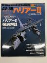 イカロス・ムック 世界の名機シリーズ AV-8B ハリアーII