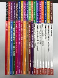 名機を楽しむためのカメラ情報誌 田中長徳責任編集: CLASSIC CAMERA 創刊号から終刊号まで18冊セット　①クラシックカメラ No1. 特集・ライカ＝1998年7月15日発行、139頁 / ②クラシックカメラ No.2 特集・ニコン＝1998年11月15日発行、130頁 / ③季刊クラシックカメラ No.3 特集・ディープ・ライカ＝1999年4月15日発行、152頁 / ④季刊クラシックカメラ No.4 特集・厳選19機種 国産35ミリ一眼レフの名機＝1999年7月15日発行、144頁 / ⑤季刊クラシックカメラ No.5 特集・ツァイス コンタックス・セルブラッド・ローライ＝1999年10月14日発行、144頁 / ⑥季刊クラシックカメラ No.6 特集・キャノン カラー時代の覇者＝2000年1月15日発行、144頁 / ⑦季刊クラシックカメラ No.7 特集・M型ライカの真髄 至高のレンジファインダー＝2000年4月15日発行、144頁 / ⑧季刊クラシックカメラ No.8 特集・一眼レフ魂の結晶 ペンタックス＝2000年7月15日発行、144頁 / ⑨季刊クラシックカメラ No.9 特集・ニコンF2 究極のメカニカル一眼レフ＝2000年10月16日発行、144頁 / ⑩季刊クラシックカメラ No.10 写真はレンズで決まる！カール・ツァイス レンズの描写力・表現力＝2001年1月15日発行、144頁 / ⑪季刊クラシックカメラ No.11 特集・メータード・ライカ M5、CL、M6の復権＝2001年4月15日発行、144頁 / ⑫季刊クラシックカメラ No.12 特集・小さな巨人 オリンパス＝2001年7月15日発行、144頁 / ⑬季刊クラシックカメラ No.13 特集・ツァイス再見 ツァイスレンズの神髄にせまる＝2001年10月17日発行、152頁 / ⑭季刊クラシックカメラ No.14 特集・ミノルタ ロッコール伝説＝2002年1月15日発行、152頁 / ⑮季刊クラシックカメラ No.15 特集・フォクトレンダー 二つの時代＝2002年4月15日発行、144頁 / ⑯季刊クラシックカメラ No.16 特集・ニッコールレンズ＝2002年7月15日発行、144頁