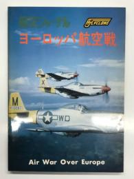 航空ジャーナル別冊: ヨーロッパ航空戦 Air War Over Europe