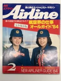 月刊エアライン 1984年2月号 通巻43号: 完全保存版・航空界の仕事オールガイド'84　