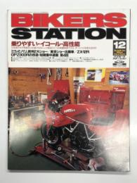 バイカーズステーション 1999年12月号 通巻147号: 特集 乗りやすい・イコール・高性能