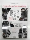 Cameraholics extra issue: Leica Lens Masterpiece ライカ レンズ マスターピース