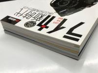 極上カメラ倶楽部 Vol.1 ライカ de NUDE ライカで楽しむヌード撮影 / 極上カメラ倶楽部 Vol.2 サンダー平山の大口径レンズ主義！ / 極上カメラ倶楽部 Vol.3 645新世紀 中判カメラ入門 / 極上カメラ倶楽部 Vol.4 ライカ新時代 ぼくらのM型ライカ　4冊セット