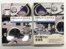 世界ヴィンテージ・カメラ大全 THE VINTAGE CAMERAS OF THE WORLD