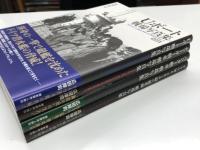 ドイツ軍8.8センチ砲 & 超重砲戦場写真集 / ティーガー戦車戦場写真集 新装版 / パンター戦車戦場写真集 新装版 / Uボート戦場写真集 新装版　4冊セット