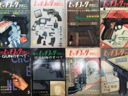 ヒッチコックマガジン 昭和36年6月号 No.23: 特集・モダンジャズへの招待、日本のオフィシャル拳銃 / ヒッチコックマガジン 昭和36年7月号 No.24: 日本のコマーシャル拳銃、ショート・ショート版 自動車特集 / ヒッチコックマガジン 昭和36年8月号 No.25 特集・'61サマーレジャーのすべて、クライム・ガン研究 / ヒッチコックマガジン 昭和36年11月号 No.28 ワルサーのすべて、回想の赤木圭一郎 / ヒッチコックマガジン 昭和37年2月号 No.31: 特集・丸正事件の謎、ルガーのすべて / ヒッチコックマガジン 昭和37年3月号 No.32: 特集・ゴルフにツヨくなる方法、現代のSW拳銃 / ヒッチコックマガジン 昭和36年5月号増刊 Gunのすべて: 殺し屋紳士録 洋画編邦画編、座談会 悪人稼業 宍戸錠・矢野庄介・中原弓彦 / ヒッチコックマガジン 昭和37年1月号増刊 続Gunのすべて: 続拳銃入門、グラビア拳銃の歴史、テレビ西部劇への招待　8冊セット