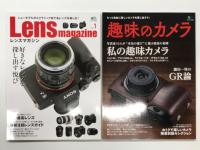 マイクロフォーサーズレンズパーフェクトブック / FUJIFILM Xマウントレンズパーフェクトブック / レンズマガジン Vol.1 / 趣味のカメラ　4冊セット