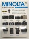 ミノルタカメラのすべて
