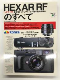 コニカヘキサーRFのすべて 最新型レンジファインダー機の魅力を探る