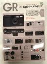 リコーGRシリーズのすべて