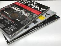 マニュアルニコンのすべて 質実剛健なニコン伝統メカニカル一眼レフの魅力を探る / プロ仕様ニコンのすべて F一桁シリーズ＋レンジファインダーニコン最強モデルの系譜 / 趣味のニコンカメラ 選ぶ・買う・使うためのニコンの本　3冊セット
