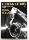 ライカレンズのすべて