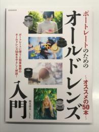 ポートレートのためのオールドレンズ入門 オススメの50本