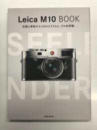 Leica M10 BOOK 伝統と革新のライカMシステムと、その世界観。