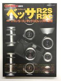 ベッサR2S/R2C: ニコンS・コンタックスCレンズの復活