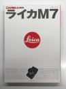 ライカM7