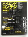 ハイエンドコンデジWORLD 2011-2012