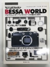 フォクトレンダー ベッサ ワールド : フォクトレンダーベッサシリーズの魅力に迫る