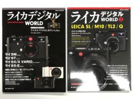 ライカ デジタル WORLD / ライカ デジタル WORLD 2 <日本カメラMOOK>　2冊セット