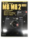 ライカM8/M8.2 world