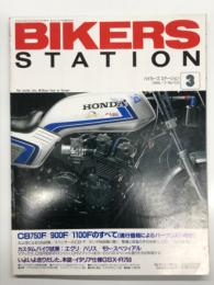 バイカーズステーション: 1996年3月号:通巻102号: CB750 / 900F / 1100Fのすべて、カスタムバイク試乗 エグリ ハリス モト・スペツィアル、いよいよ走り出した本誌イタリア仕様GSX-R750